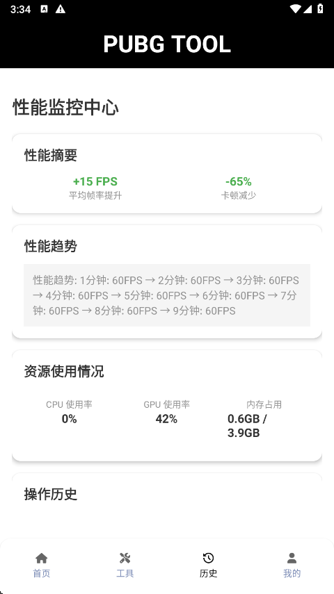 PUBGTool性能监控界面
